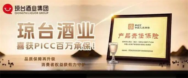 琼台酒业