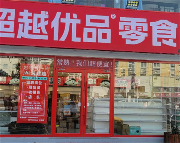 超越零食加盟费