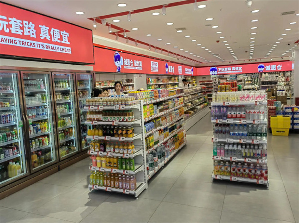 诚惠仓折扣超市