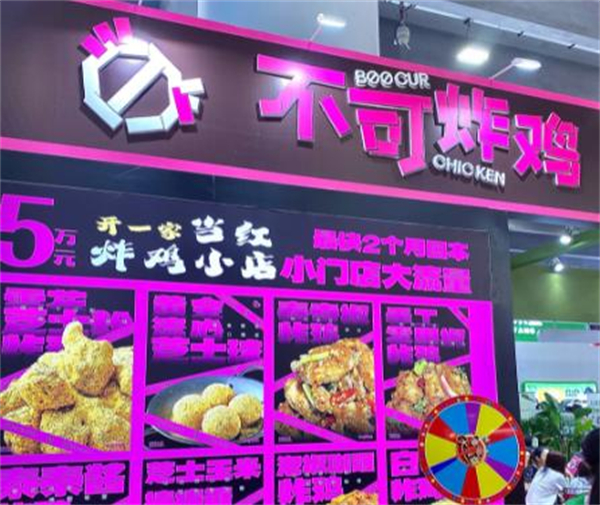 不可炸鸡