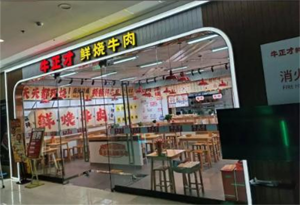 牛正才鲜烧牛肉