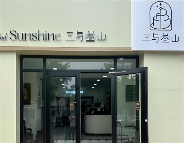 三与三山蛋糕加盟费
