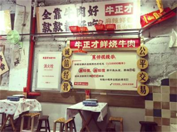牛正才鲜烧牛肉