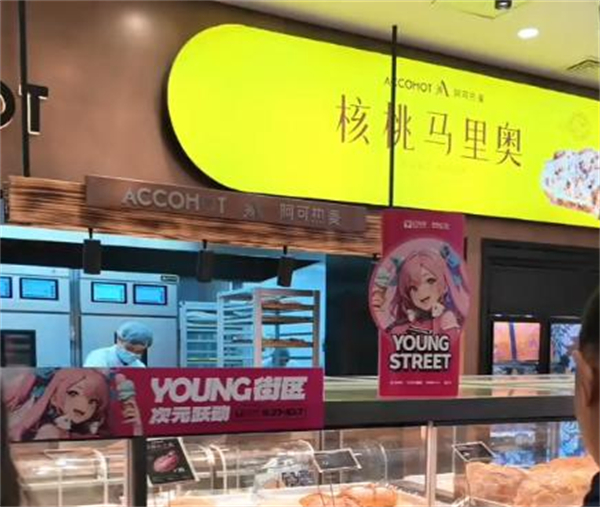 阿可热麦面包