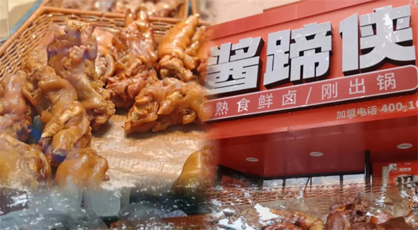 酱蹄侠