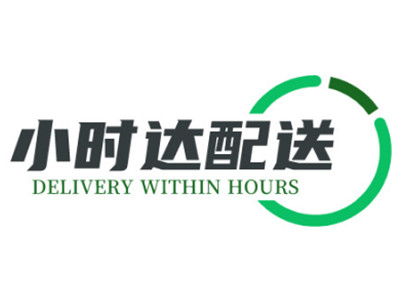 小时达配送加盟电话