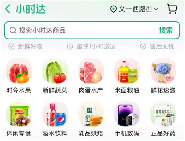 ‌小时达配送‌