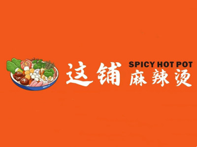 这铺麻辣烫加盟
