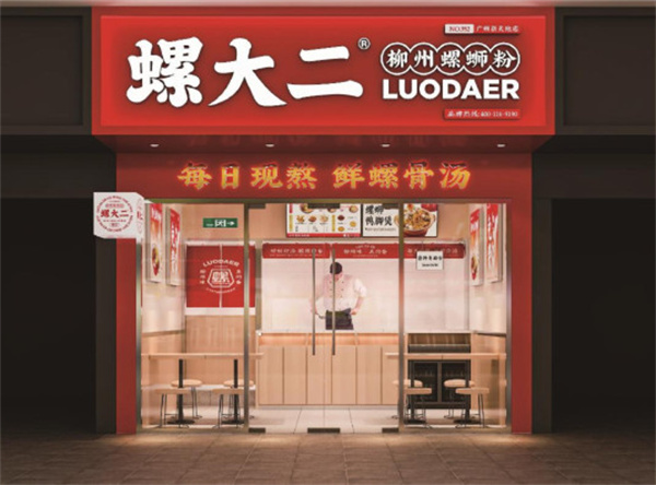 螺大二螺蛳粉