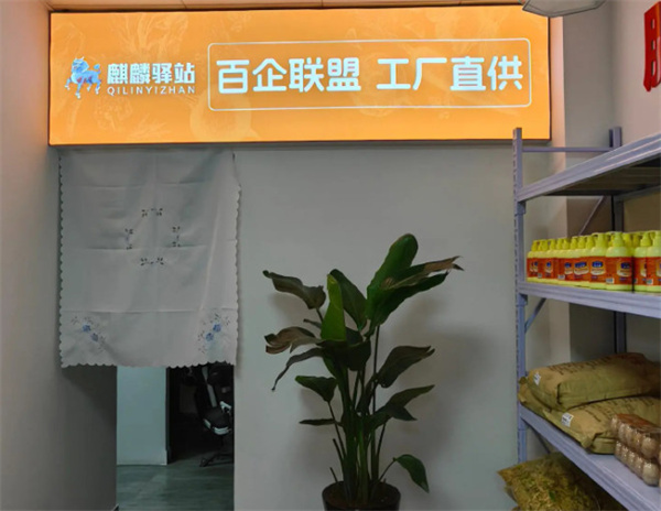 麒麟驿站