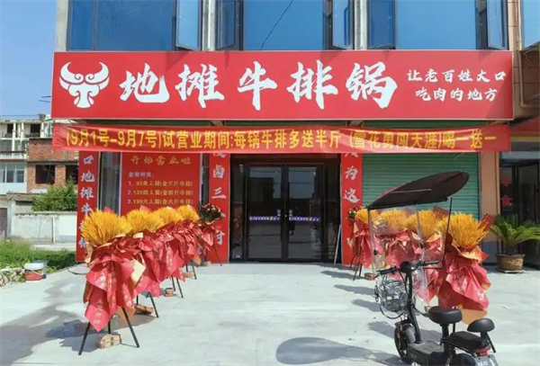 地摊牛排锅