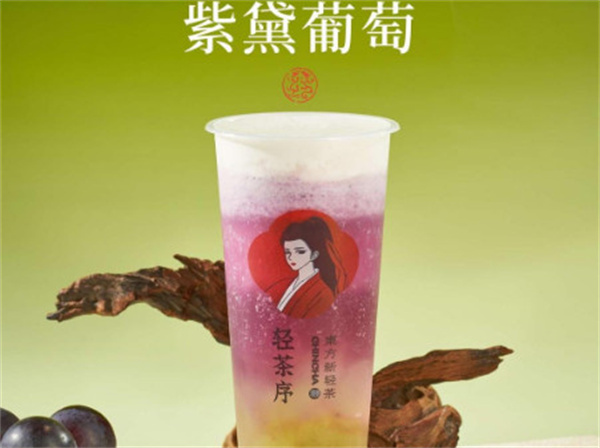轻茶序