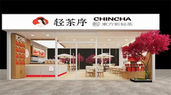 轻茶序