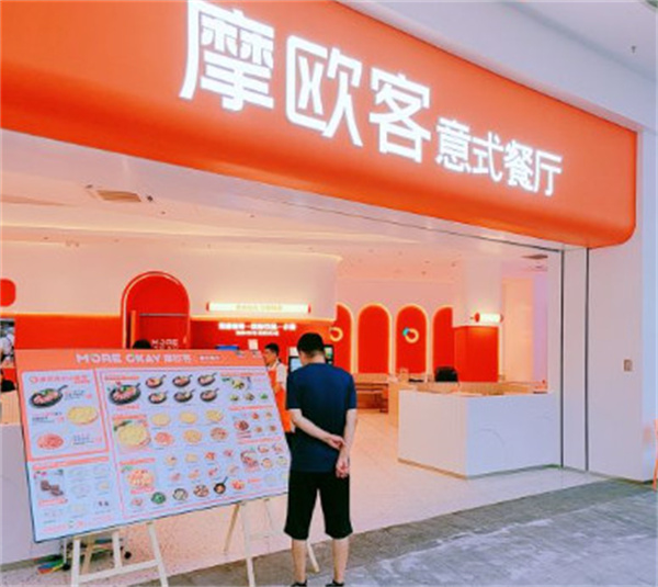 摩欧客意式餐厅