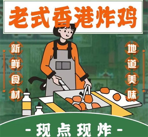 老香港炸鸡