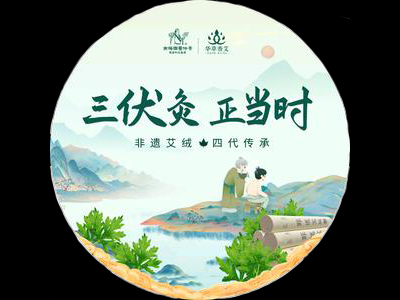 三伏灸艾灸加盟电话