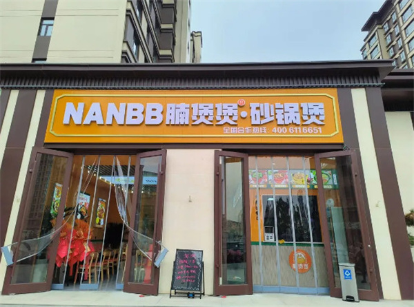 腩煲煲砂锅煲