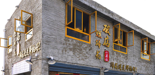 老方桌烂蹄花