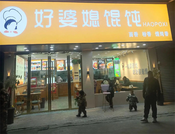 好婆媳馄饨