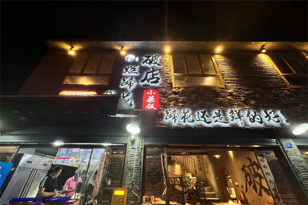 老方桌烂蹄花
