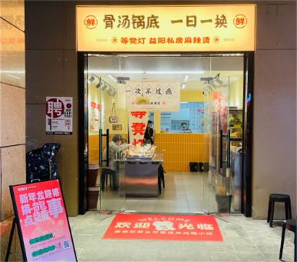 等凳灯麻辣烫