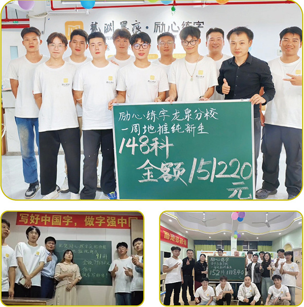 励心练字