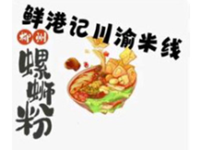 鲜港记米线加盟