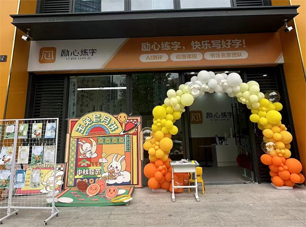 励心练字