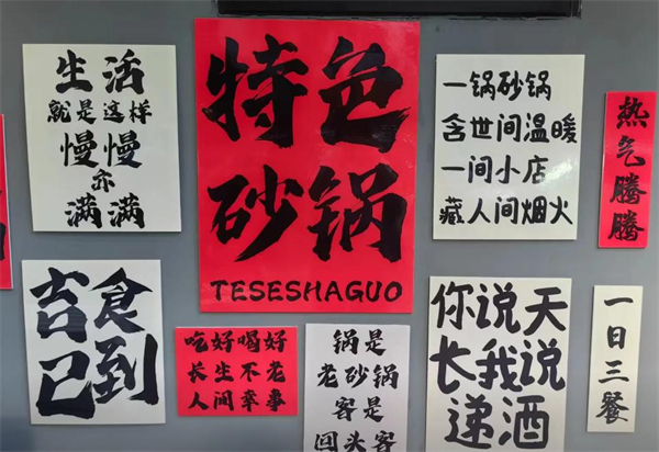 巴人煮砂锅菜