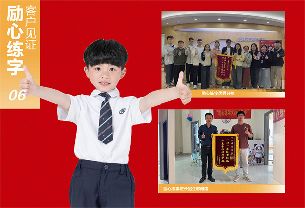 励心练字