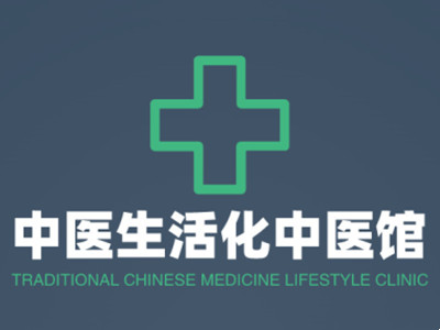 中医生活化中医馆加盟电话