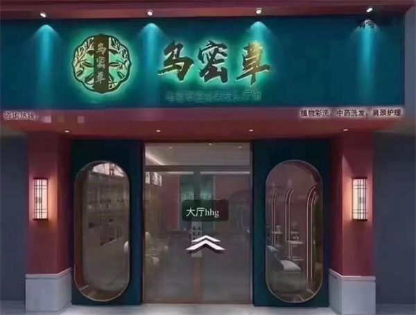 乌密草植物染发