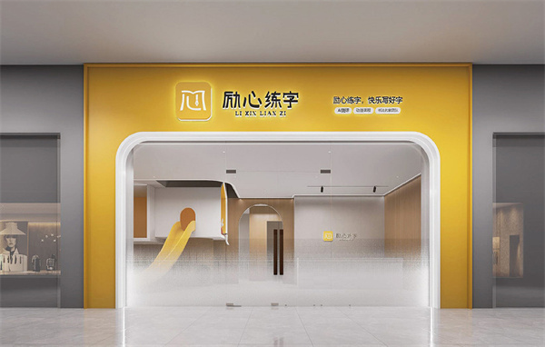 励心练字