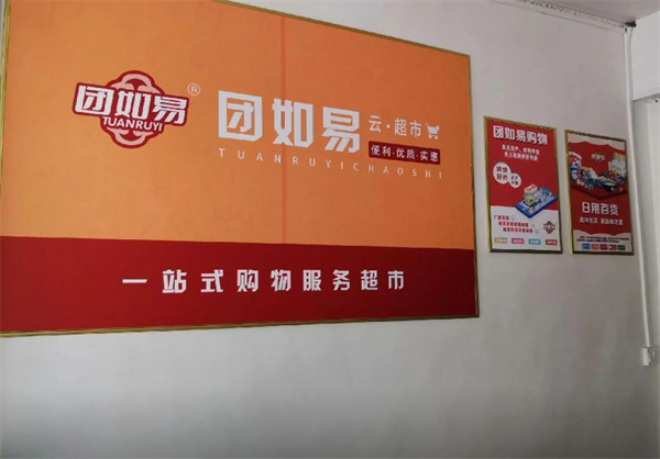 团如易加盟费