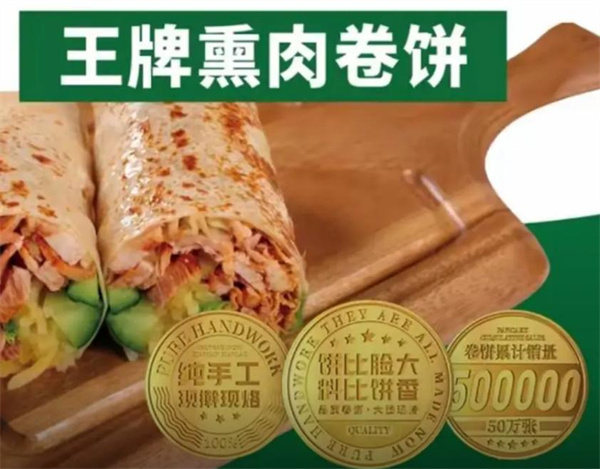 大脸卷饼