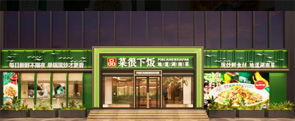 品菜很下饭