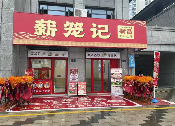 薪笼记包子