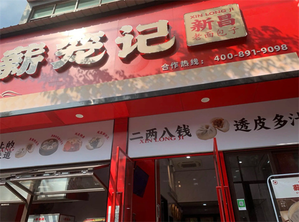 薪笼记包子