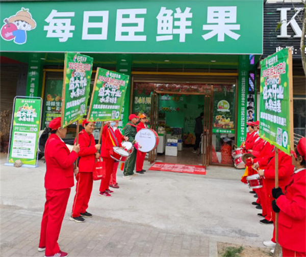 每日臣鲜果