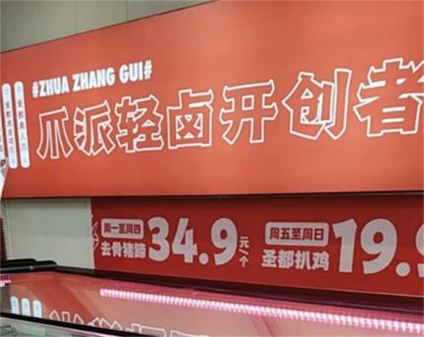 圣都爪掌柜