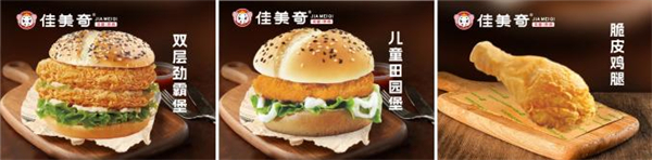 佳美奇汉堡