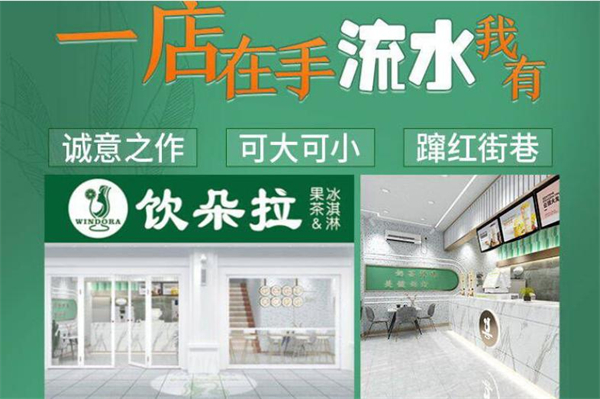 饮朵拉大杯茶