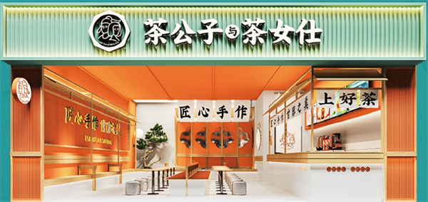 茶公子与茶女仕