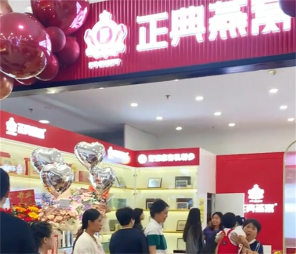 正典燕窝
