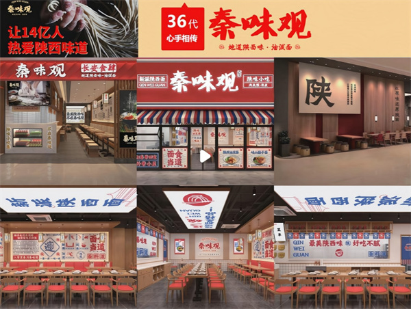 秦味观