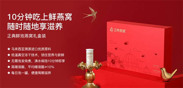正典燕窝