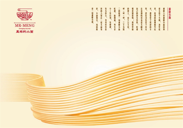 孟非的小面