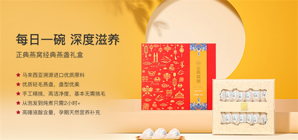 正典燕窝
