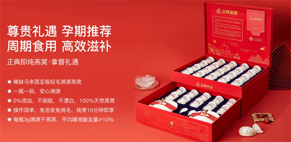 正典燕窝