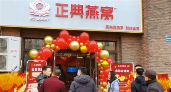正典燕窝